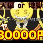 【荒野行動】暗殺教室コラボガチャ引いていくぅ！約4万円😭