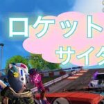 【荒野行動】夏と言えばのロケットサイダーでキル集作ってみた！！！【第8世代】