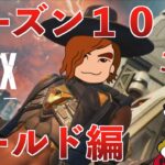 【APEX LEGENDS】シーズン10一週目キル集【MY FIRST STORY】