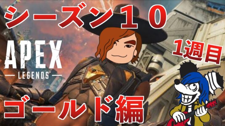 【APEX LEGENDS】シーズン10一週目キル集【MY FIRST STORY】