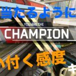 【Apex Legends】弾が当たるようになる感度 キル集（感度は概要欄参照）