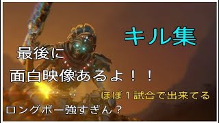 Apex Legends　キル集