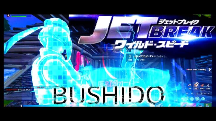 【BUSHIDO】ワイルドスピードジェットブレイクF9　【フォートナイト】圧倒的キル集＃57