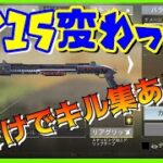 何か変わった？久々BY15でランクマ＆キル集【CODモバイル COD Mobile Shotgun #141】