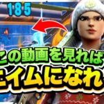 【キル集】これを見るだけで神エイムになれる！ 最新感度公開中！【フォートナイト/Fortnite】