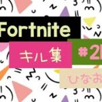 Fortnite♡キル集(∩´∀`∩)#21