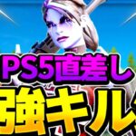 【Freakshow】PS5直差しのキル集【フォートナイト/Fortnite】