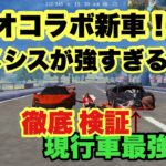 バイオコラボの新車ネメシス高速型-Igaめっちゃ強い！！【荒野行動】