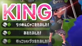 【爽快】超かっこいい！KING×キル集【#スプラトゥーン2】