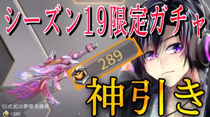 【荒野行動/Knives Out】神引き⁉︎爆死⁉︎S19バトルパスガチャで貯めた勲章289個ブッパしてみたwww【Mildom】