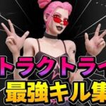 【アトラクトライト/ゆある】PS5勢のpad最強キル集【フォートナイト/Fortnite】(感度変えました)