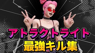 【アトラクトライト/ゆある】PS5勢のpad最強キル集【フォートナイト/Fortnite】(感度変えました)