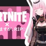 【フォートナイト✖失礼しますが、RIP💝】キル集♪