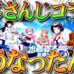 【荒野行動】にじさんじコラボってどうなったの？S19バトルパス金銃とかの告知だけ？無料無課金ガチャリセマラプロ解説！こうやこうど拡散のため👍お願いします【アプデ最新情報攻略まとめ】