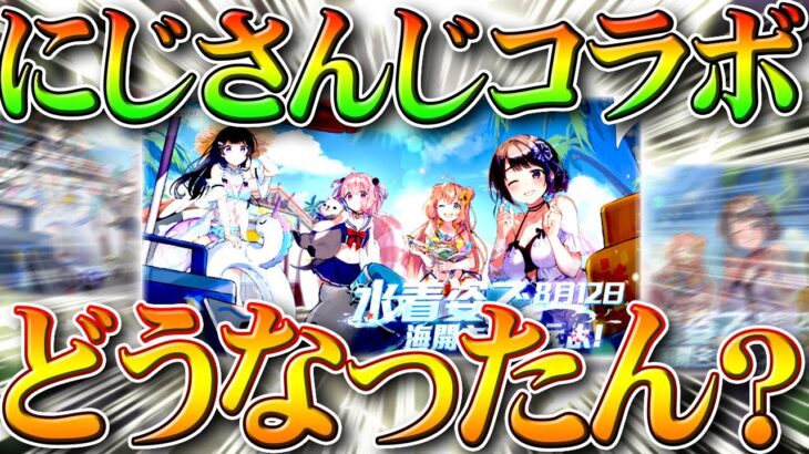 【荒野行動】にじさんじコラボってどうなったの？S19バトルパス金銃とかの告知だけ？無料無課金ガチャリセマラプロ解説！こうやこうど拡散のため👍お願いします【アプデ最新情報攻略まとめ】