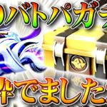 【荒野行動】S19アプデ来たので新しいバトルパスガチャ「トレーニング物資」を無料と課金で引いてみた！無課金リセマラプロ解説！こうやこうど拡散のため👍お願いします【最新情報攻略まとめ】