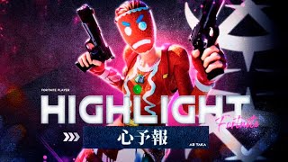 【キル集】心予報｜Taka highlights#22【フォートナイト】