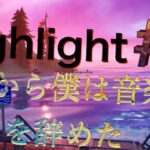 【キル集】【だから僕は音楽を辞めた】highlight#1