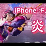 【荒野行動】炎で贈るiPhone勢のキル集