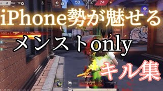 【荒野行動】iPhone勢が魅せる、メンストonlyキル集 #荒野行動  #iphone勢  #キル集