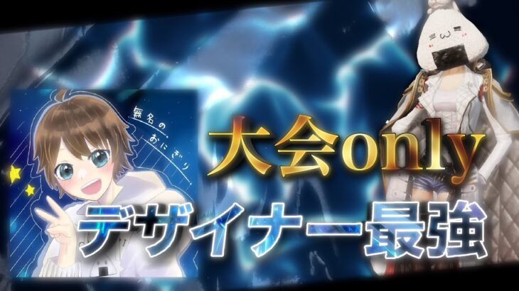 【荒野行動】無名のおにぎりによる 大会only キル集 【6本指】シングルゲリラ多め