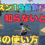 【荒野行動s19】お得にバトルパス解放する裏技！知らないと損！？金券割引券の使い方解説⭐︎ダイヤ増殖や無料ガチャ引ける特典⭐︎最新イベントミッションやり方⭐︎レアスキン獲得方法まとめ【アプデ】【検証】