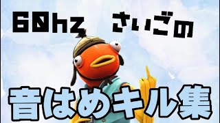 ディスコフィーバー「音ハメ」キル集！