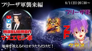 【荒野行動】残念なフリーザ様とコラボ！チャンネル登録をお願いします！