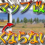 【荒野行動】１２日アプデで「旧マップ：激戦野原」が改変されて綺麗になる！重い…重くなりませんか？無料無課金ガチャリセマラプロ解説！こうやこうど拡散のため👍お願いします【最新情報攻略まとめ】