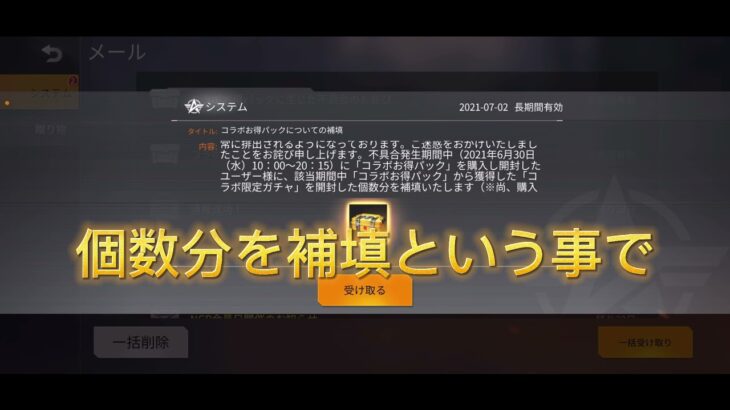 荒野行動 バク ガチャ お得パック