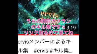 うちの師匠のクランのキル集ですぅ。見てね〜メンツとリンクは説明欄から〜