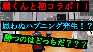 【荒野行動人狼ゲーム】翼くんと初コラボでハプニング！？勝つのはどっち？？【コラボ】