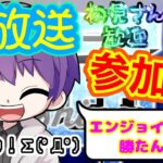 【初見さん歓迎】視聴者参加型ルーム！ガチャ動画是非見てねん！【荒野行動】