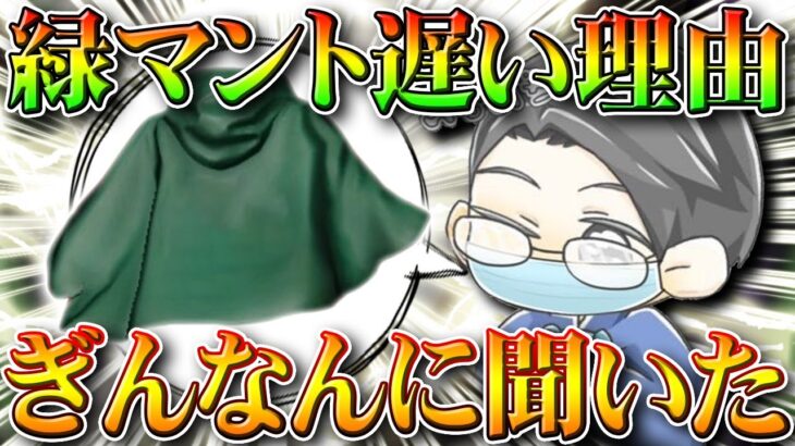 【荒野行動】ぎんなんさんに出演してもらって進撃緑マントのカチカチ修正が遅れた理由を訊いてみた！無料無課金ガチャリセマラプロ解説！こうやこうど拡散のため👍お願いします【アプデ最新情報攻略まとめ】