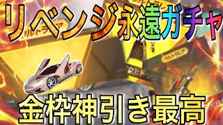 【荒野行動】永遠ガチャ〇万円リベンジしたらまさかの結果に！