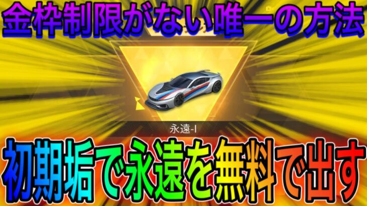 【荒野行動】初期垢でも無料で永遠当てる方法あるって知ってました？こうやこうどとリセマラの皇帝は神。