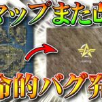 【荒野行動】アプデで旧マップが再び改変されて致命的バグが発生しているｗｗ無料無課金ガチャリセマラプロ解説！こうやこうど拡散のため👍お願いします【最新情報攻略まとめ】