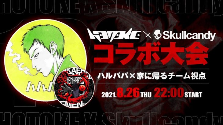 【荒野行動】コラボ大会！！！家に帰るさんと優勝する夢を見た