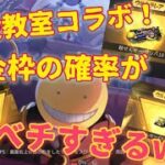 【荒野行動】暗殺教室コラボ！金枠確率レベチ！！