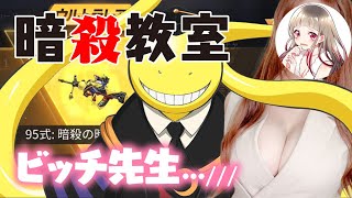 【暗殺教室コラボガチャ】今回お得パックがちゃんと！！お得すぎました！！【荒野行動】