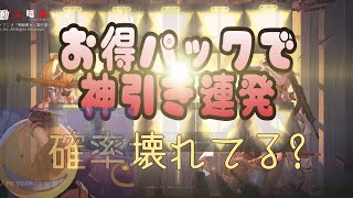 【荒野行動】お得パックお得なのか検証したら神引きし過ぎた。暗殺教室コラボガチャ