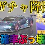 【荒野行動】金車確率ぶっ壊れ過ぎ誰でも金車当たるわwwww俺も普通に1台貰えましたwwwwwwww