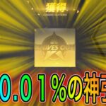 【荒野行動】脅威の確率0.01％を引き当てる！こうやこうどとリセマラの皇帝は神。