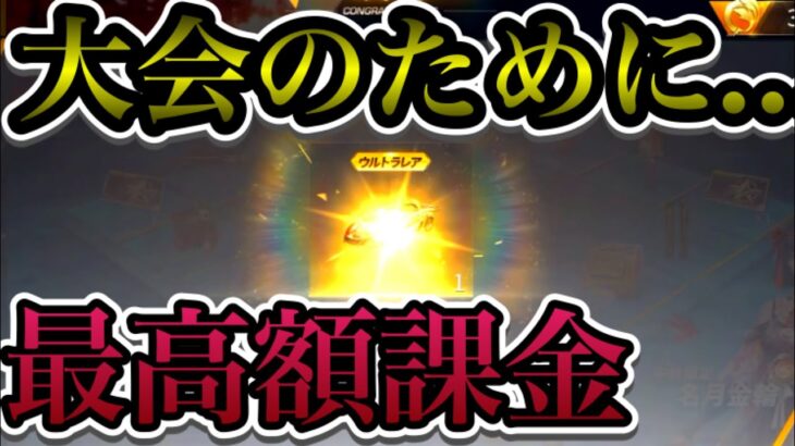 【荒野行動】マクラ当てるまでガチャ引き続ける鬼企画したら人生で1番課金するはめに…