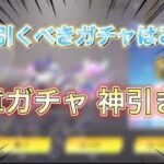 【荒野行動】今1番引くべきガチャはこれ‼️神引きすぎて号泣😭😭