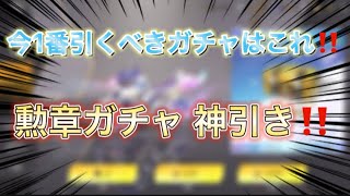 【荒野行動】今1番引くべきガチャはこれ‼️神引きすぎて号泣😭😭