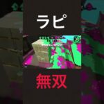 10連続キル…だと！？#スプラトゥーン2 #キル集 #shorts