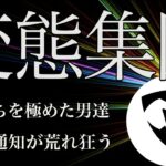 【荒野行動】凄いを超えて気持ち悪い！必ず10度見するキル集！【Mitti】