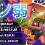 【スプラトゥーン2】超かっこいい！キル集×天ノ弱