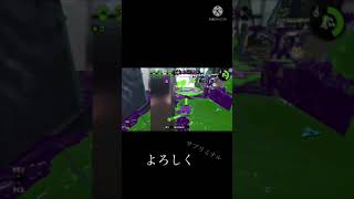 【スプラトゥーン2】適当キル集#3 #shorts